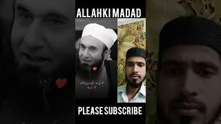 Allah Ki Madad Kaise Ati Hai#Tariq Jamil Sahab Bayan#shorts