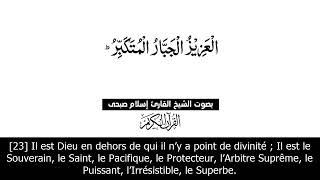 Sourate Al-Hashr - L'exode (59) Islam Sobhi | vostfr