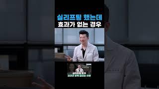실리프팅은 왜 유독 효과 없다는 얘기가 많을까?