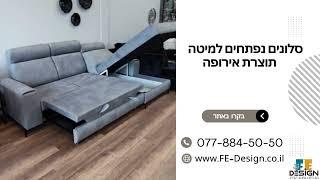 סלון נפתח למיטה נוט סלונים נפתחים למיטה תוצרת פולין