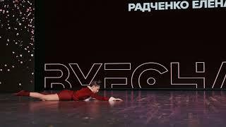 Best Solo Beginners First Step BYFCHAMP 2024| РАДЧЕНКО ЕЛЕНА