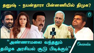 BJP-வை சமீப காலமாக பொதுமேடையில் பார்க்க முடியாத காரணம் இதுதான் - BJP Narayanan Thirupathy | Oneindia