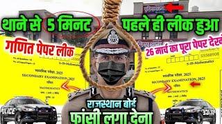 Rbse Class 10th Maths Paper 26 March 2025 || Rajasthan Board Class 10th Maths Paper 2025,26 March
