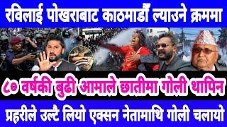 Today news nepali news aaja ka mukhya samachar, nepali News,Kali Pasam Ki,Shanti Shree Pariyar