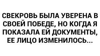 Свекровь была уверена в своей победе, но когда я показала ей документы, ее лицо изменилось...