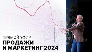 Прямой эфир: Вопросы и ответы про продажи и маркетинг 2024