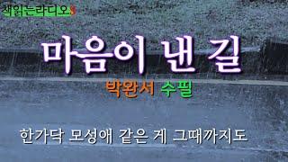 박완서 수필 | 버스 바닥에 흩어진 동전  #책읽는라디오s