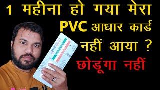 pvc aadhar card kitne din mein aata hai 2023?, how to track pvc aadhaar card & Check Aadhaar Status