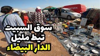 جولة  الى سوق السبيت تيط مليل الدار البيضاء/ Walking tour to the Sebt Tit Mellil market Casablanca