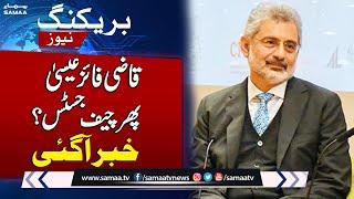 Petition Against Qazi Faez Isa as Chief Justice? | Petition in Supreme Court | Latest Update Watch