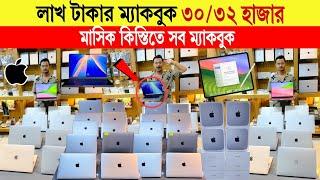 Macbookprice in bangladesh | used macbook price in bangladesh | macbook | laptop | macbook air 2025