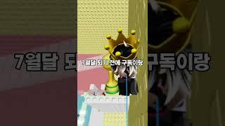 이 영상에 댓글에 가장 긴 댓글을 달면 고정+구독까지?! 이건 해야지~ #shorts #로블록스 #로블계 #도전 #댓글 #구독부탁합니다 #떡상기원 #추천 #고정