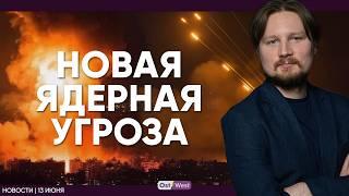 Израиль атаковал Иран / В Германии повысят пенсии / В США сенатора скрутили на пресс-конференции