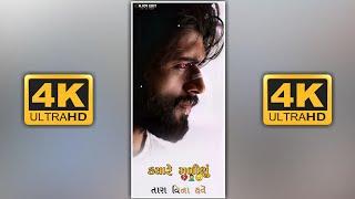 Gujarati Sad Status / Gaman Santhal New Status / Kon Jane Kyare Status / Full Screen Status / 2022 /