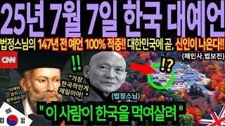 "법정 스님 충격 예언 100% 적중!" 해인사 법보전에 147년 전 봉인되었던 예언서 "무소유 비록(無所有 秘錄)" 드디어 공개 , 전세계 불교계 경악