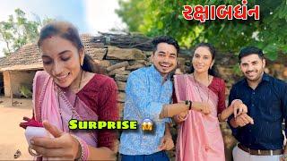 Rakshabandhan Special  surprise gift  ￼