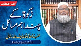 Zakat Ke Chand Aham Masaail | Masail in Urdu | Maulana Khalid Saifullah Rahmani