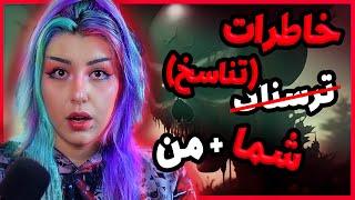 خاطرات عجیب و ترسناک شما از زندگی های قبلیتون  ( + تجربه ی تناسخ خودم! )