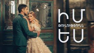 Gevorg Mkrtchyan & Irina Ayvazyan - Im Tulutyunn Es // New Music Video // Premiere 2021