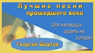 Белым снегом..., из к/ф "Простая история", 1960 г. (гитара, Георгий Шортов)