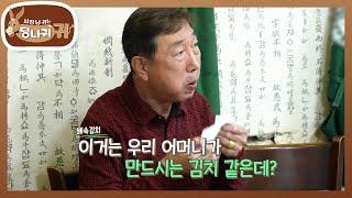 냉정한 단골손님들의 김치 평가는?! 엄마의 손맛 ‘배속김치’ [사장님 귀는 당나귀 귀/Boss in the Mirror] | KBS 250105 방송