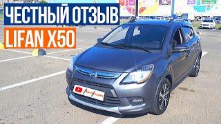 Автообзор Lifan x50 на вариаторе. Отзыв Владельца лифан х50 из Сочи | АвтоХозяин