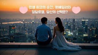 [청담르엘과 원베일리] 누가 이길까? #래미안원베일리 #청담동