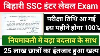 Bihar SSC Inter Level Exam Date | BSSC exam date 2024 | bihar ssc latest update