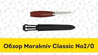 Нож Morakniv Classic 2/0 - обзор