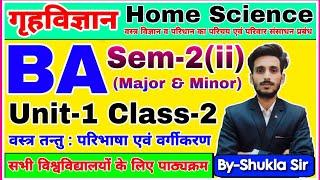 Home science ba 2nd semester | Unit-1 Class-2 | वस्त्र तन्तु : परिभाषा एवं वर्गीकरण | new batch-2025