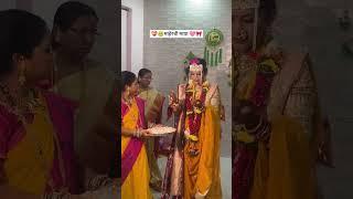 #tilak ceremony marathi #engegmentlook #aagrikolicouplereels #marathiwedding#marriagelook #bridelook