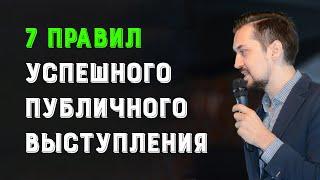 Публичные выступления: Как справиться с волнением и успешно выступить | ораторское искусство
