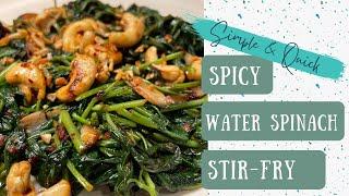 SPICY STIR-FRIED WATER SPINACH | KANG KUNG STIR FRY | STIR-FRIED MORNING GLORY | කංකුං තෙල් දාලා