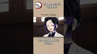 기둥들 소문이야기 [시노부편]