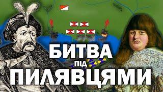 Битва під Пилявцями (1648 р.). Тріумф козацтва та ганебна сторінка історії Речі Посполитої