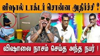 விஷாலை காப்பாற்ற டாக்டர்கள் முயற்சி கதறி அழம் குடும்பம் | Vishal health detail