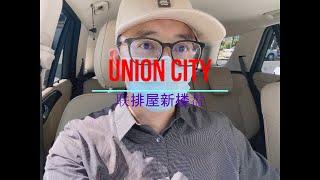 Union City联排屋新楼盘