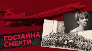 Катастрофа Ту-154: из-за чего погибли Доктор Лиза и хор Александрова? / Редакция