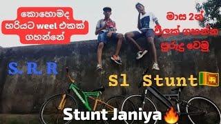 කොහොමද හරියට weel එකක් ගහන්නේ @StuntJaniya 𝗦𝘁𝘂𝗻𝘁 𝗧𝗲𝗮𝗰𝗵 ᵉᵖ1