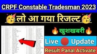 CRPF Constable Tradesman Result आ गया2023 |इंतजार खत्म हुआCRPF Constable Result Liveदेखिए 2023 |