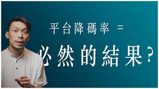 降碼率是必然、問題其實一直都在?!  聊聊影視颶風的影片下架風波