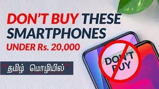 Don't buy (வாங்க கூடாத) these latest smartphone under Rs. 20,000 | DroidSpace Tamil