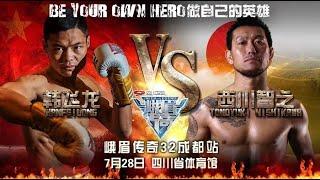 Han Feilong vs Tomoyuki Nishikawa | EM Legend Fight