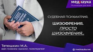 Шизофрения. Просто шизофрения...