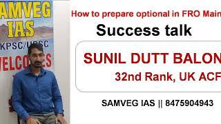 How to prepare for FRO MAINS : Sunil Baloni ,32nd rank selected in ACF || #FROMAINS #FRO #ukpsc #pcs