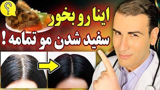 از سفید شدن مو خلاص شوید و دوباره رنگ واقعی را به موهای خود برگردانید! | Get Rid of Gray Hair