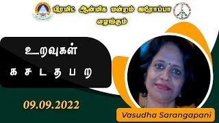 உறவுகள் க ச ட த ப ற | By Vasudha Sarangapani |PMC-Tamil TV | 11AM, UK Time | 9-9-2022