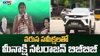 Congress Incharge Meenakshi Natarajan Key Meetings With Assembly Candidates | Telangana | TV5 News