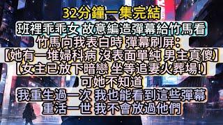 再睜眼，我回到高三。重活一世，我不會放過他們。 #小说推文#有声小说#一口氣看完#小說#故事