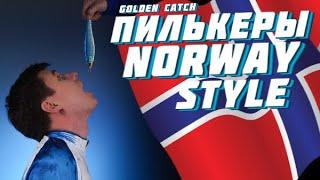 Пилькеры Golden Catch для отвесной морской рыбалки! Stinger и Nordic Fjord!